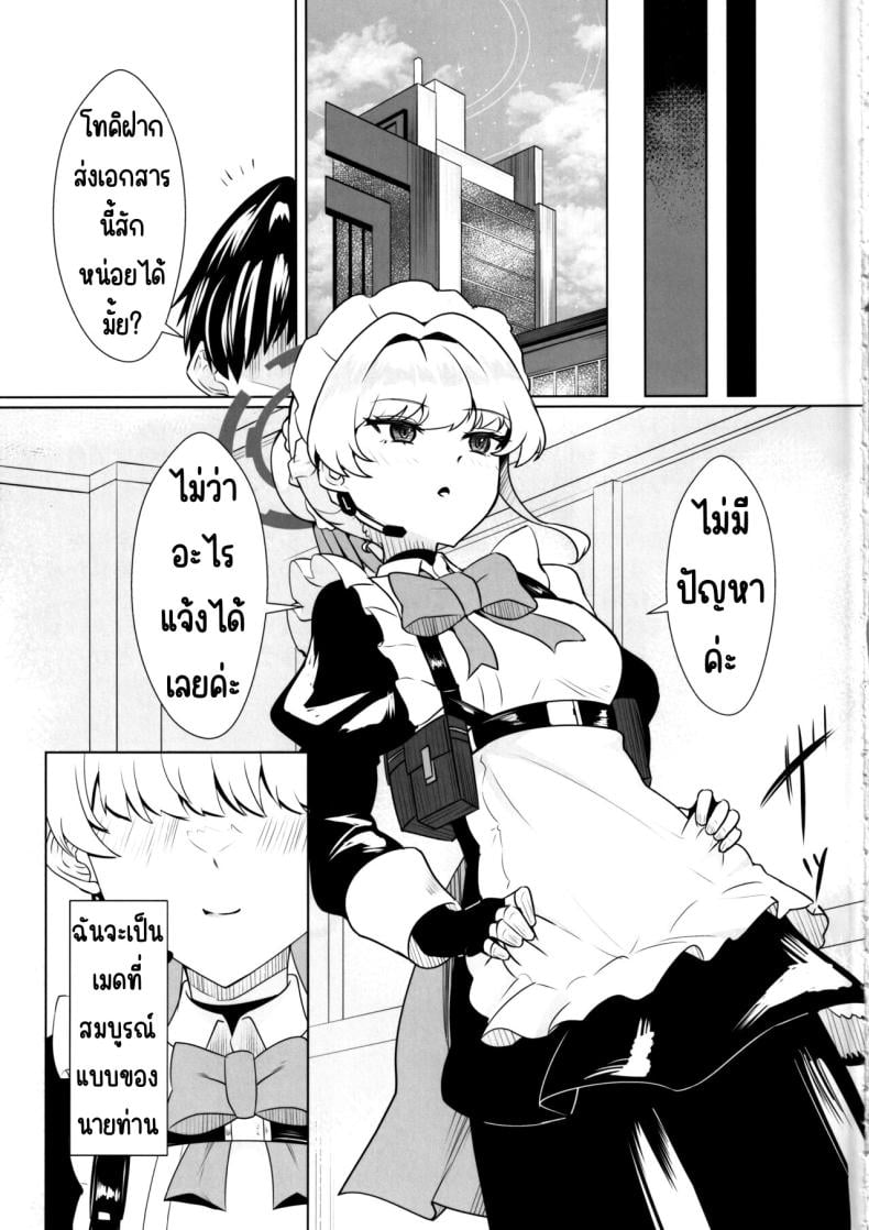 เพราะฉันจะเป็นเมดที่สมบูรณ์แบบค่ะ (C102) [Last Linkage (Las2)] Kanpeki na Maid desu node (Blue Archive) – เพราะฉันจะเป็นเมดที่สมบูรณ์แบบค่ะ (C102) [Last Linkage (Las2)] Kanpeki na Maid desu node (Blue Archive) หน้า 26