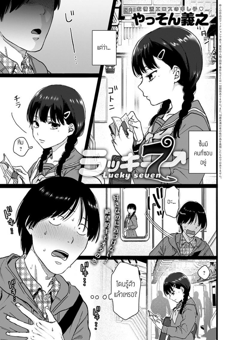 ตอบแทนด้วยความเสียว [Yasson yoshiyuki] Lucky Seven – ตอบแทนด้วยความเสียว [Yasson yoshiyuki] Lucky Seven หน้า 1