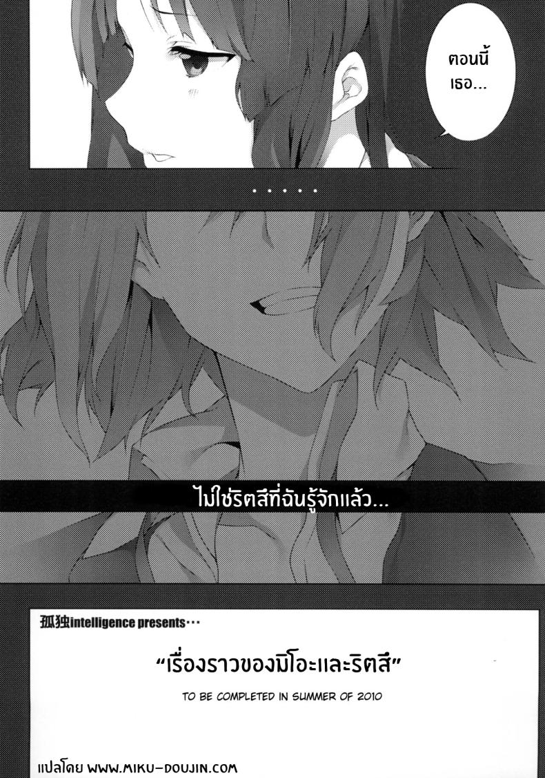 เรื่องราวของมิโอะ (C79) [Kodoku Intelligence (Nanao)] the book of _mio_ 3 (K-ON!) – เรื่องราวของมิโอะ (C79) [Kodoku Intelligence (Nanao)] the book of _mio_ 3 (K-ON!) หน้า 21