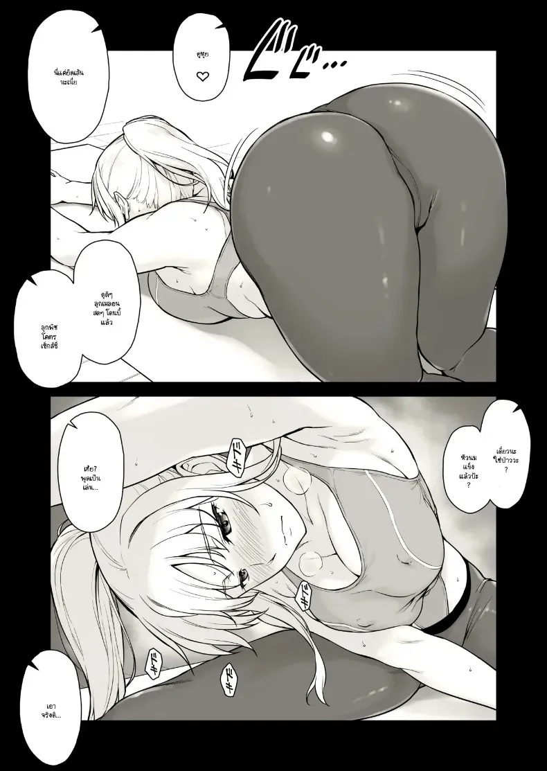 โชว์ให้เห็นแล้วจะเกิดอะไรขึ้น – โชว์ให้เห็นแล้วจะเกิดอะไรขึ้น หน้า 6