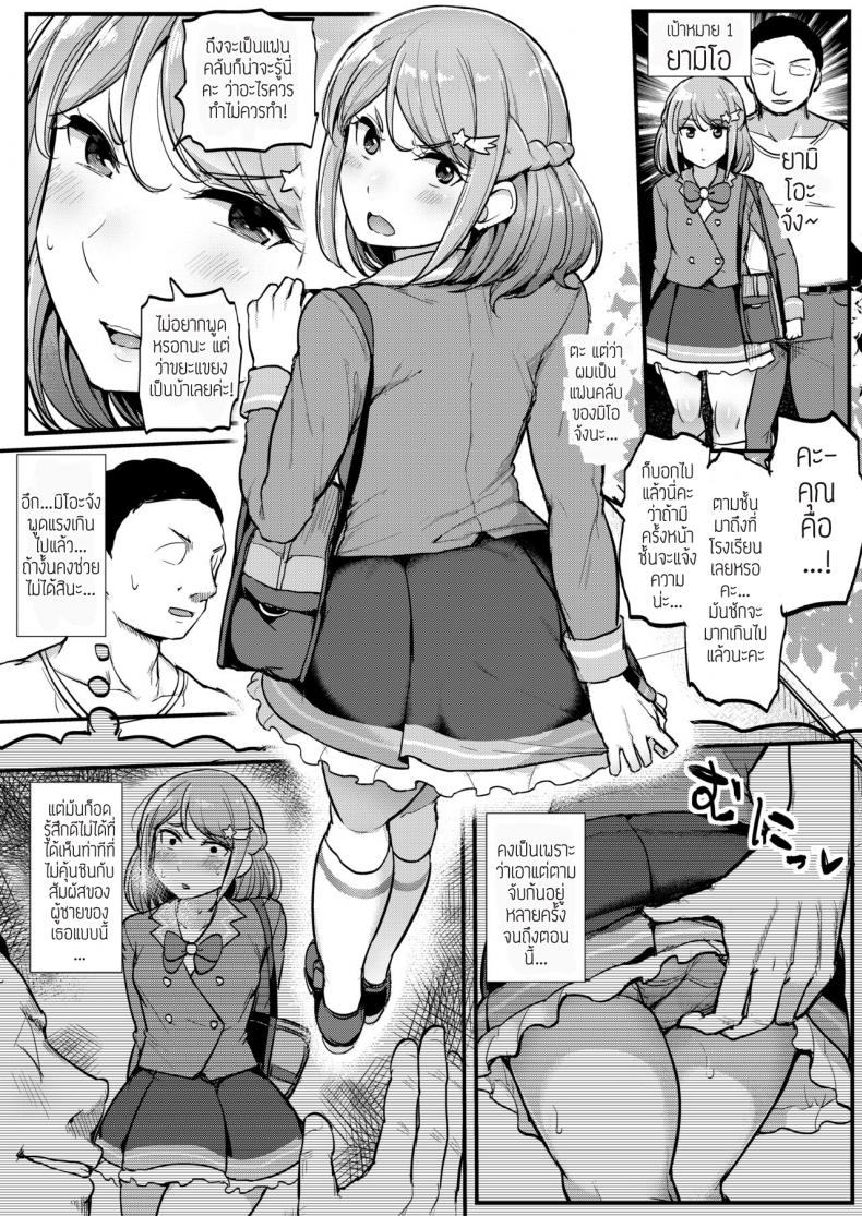 สะกดจิตไอดอลสาว [From Nou Kanja no Kai (Tyranu)] Saimin Katsudou! Friends Cool Idol Hen – สะกดจิตไอดอลสาว [From Nou Kanja no Kai (Tyranu)] Saimin Katsudou! Friends Cool Idol Hen หน้า 3