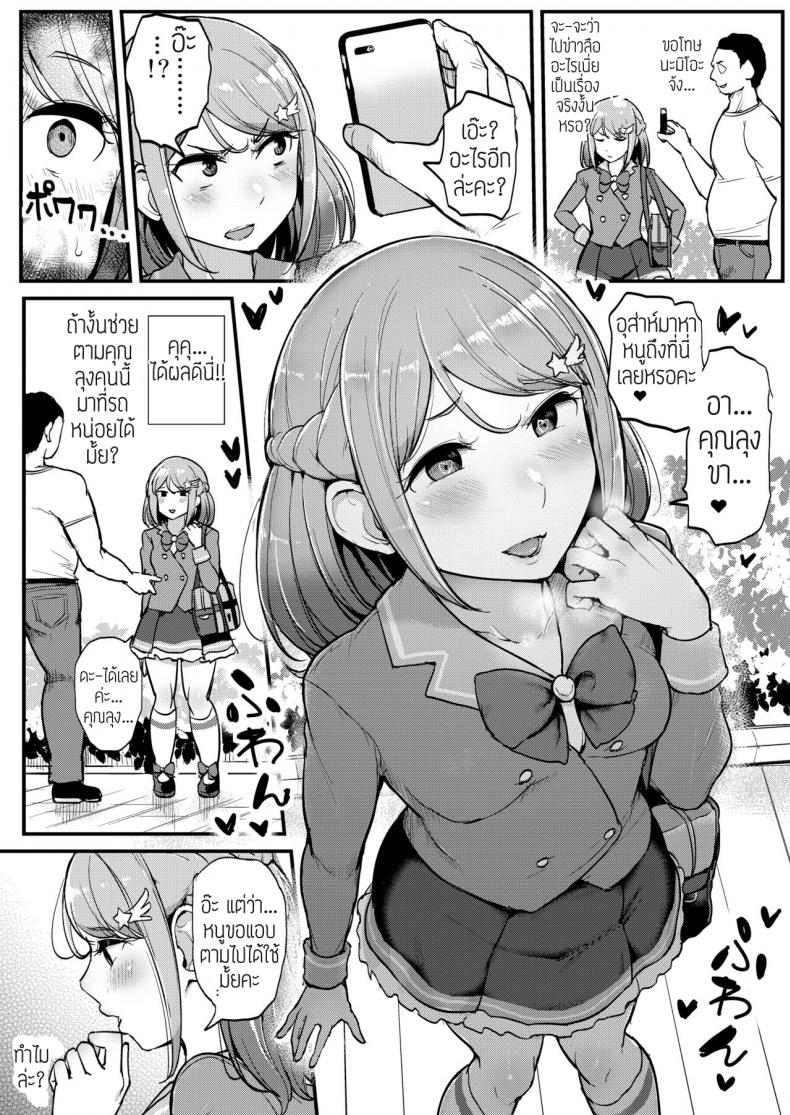 สะกดจิตไอดอลสาว [From Nou Kanja no Kai (Tyranu)] Saimin Katsudou! Friends Cool Idol Hen – สะกดจิตไอดอลสาว [From Nou Kanja no Kai (Tyranu)] Saimin Katsudou! Friends Cool Idol Hen หน้า 4