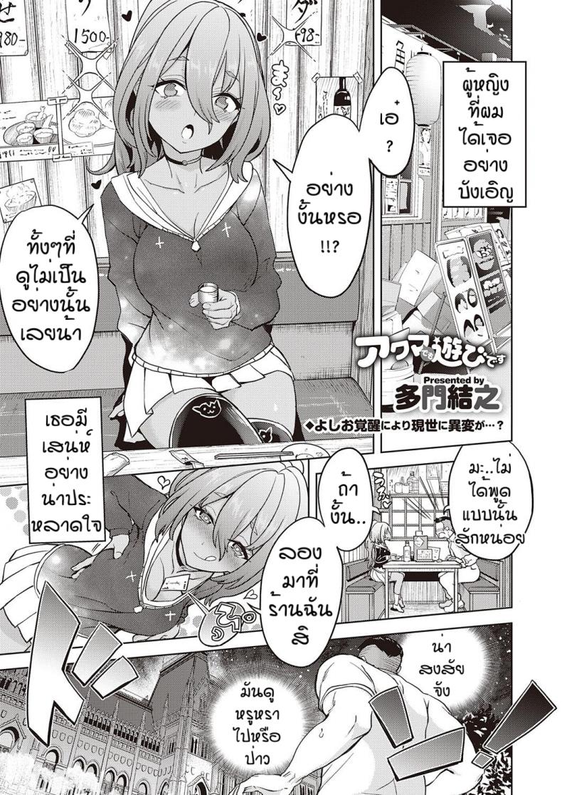 ยัยปีศาจตัวร้าย [Tamon Ketsuyuki] Akuma mo asobidesu – ยัยปีศาจตัวร้าย [Tamon Ketsuyuki] Akuma mo asobidesu หน้า 1