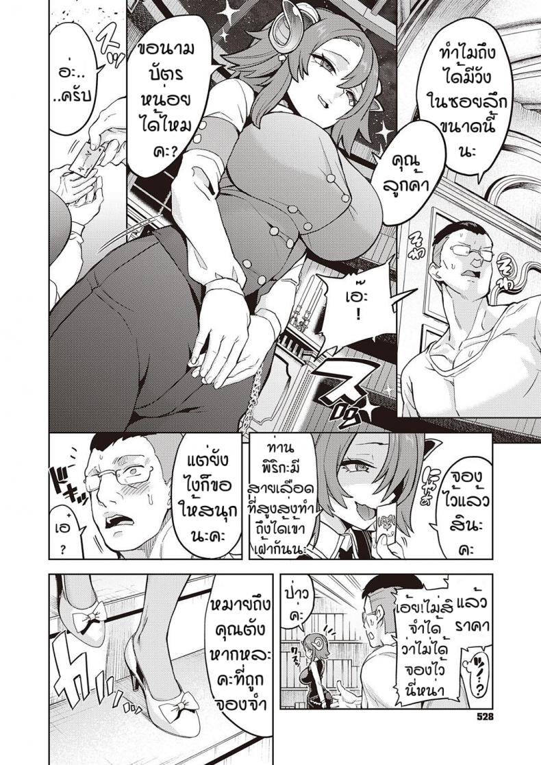 ยัยปีศาจตัวร้าย [Tamon Ketsuyuki] Akuma mo asobidesu – ยัยปีศาจตัวร้าย [Tamon Ketsuyuki] Akuma mo asobidesu หน้า 2