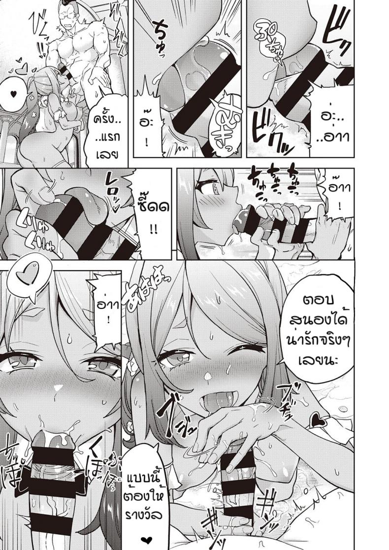 ยัยปีศาจตัวร้าย [Tamon Ketsuyuki] Akuma mo asobidesu – ยัยปีศาจตัวร้าย [Tamon Ketsuyuki] Akuma mo asobidesu หน้า 9