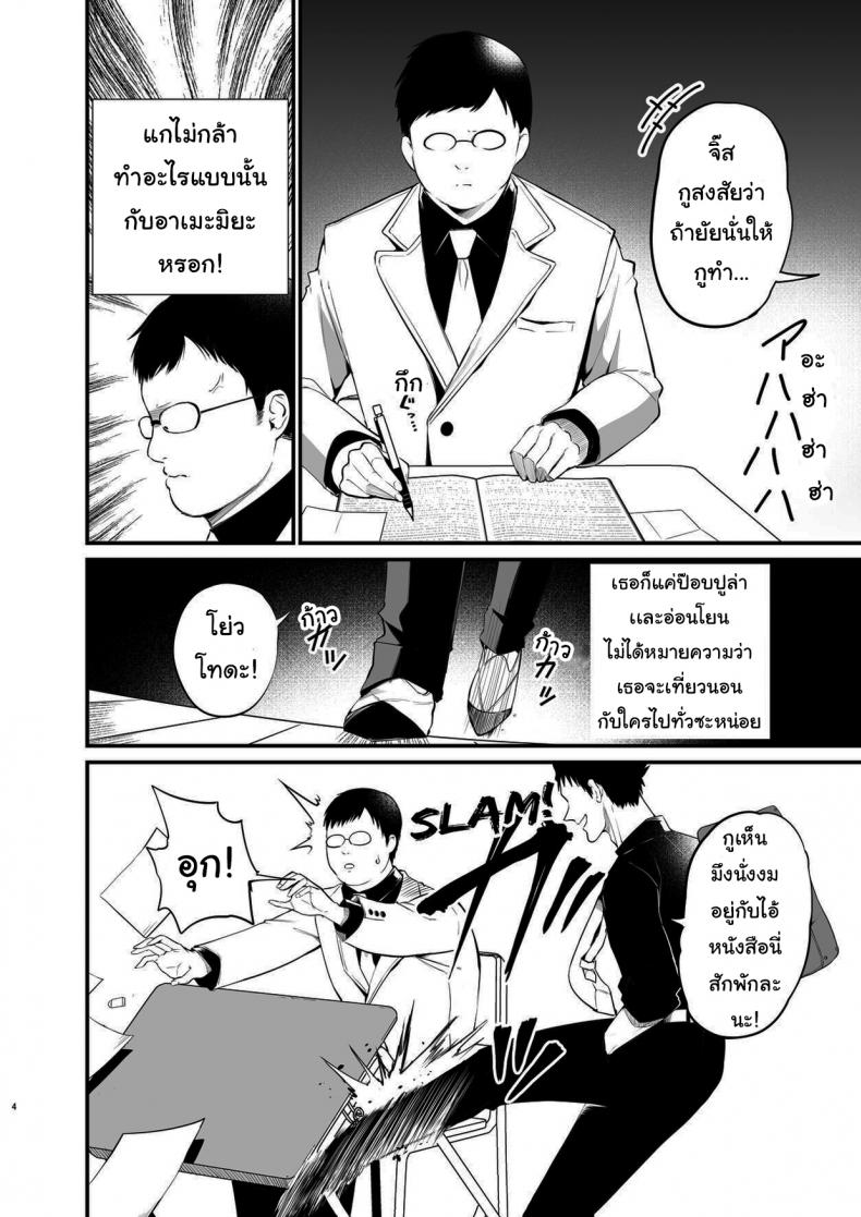 ศึกคว้าใจยัยส่ำส่อน – Kobitcheer! ~Koakuma Cheer o Dekachin de Wakaraseru~ [Aohimo Familia (Aohimo)] – ศึกคว้าใจยัยส่ำส่อน – Kobitcheer! ~Koakuma Cheer o Dekachin de Wakaraseru~ [Aohimo Familia (Aohimo)] หน้า 3