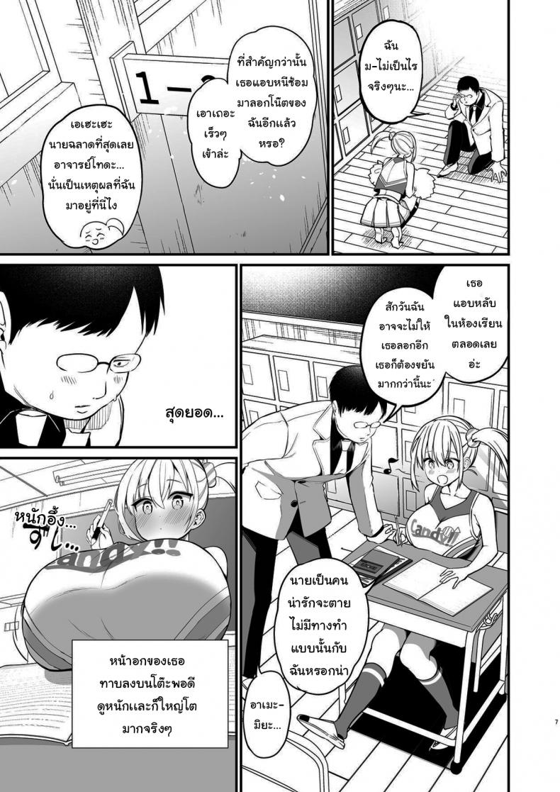 ศึกคว้าใจยัยส่ำส่อน – Kobitcheer! ~Koakuma Cheer o Dekachin de Wakaraseru~ [Aohimo Familia (Aohimo)] – ศึกคว้าใจยัยส่ำส่อน – Kobitcheer! ~Koakuma Cheer o Dekachin de Wakaraseru~ [Aohimo Familia (Aohimo)] หน้า 6