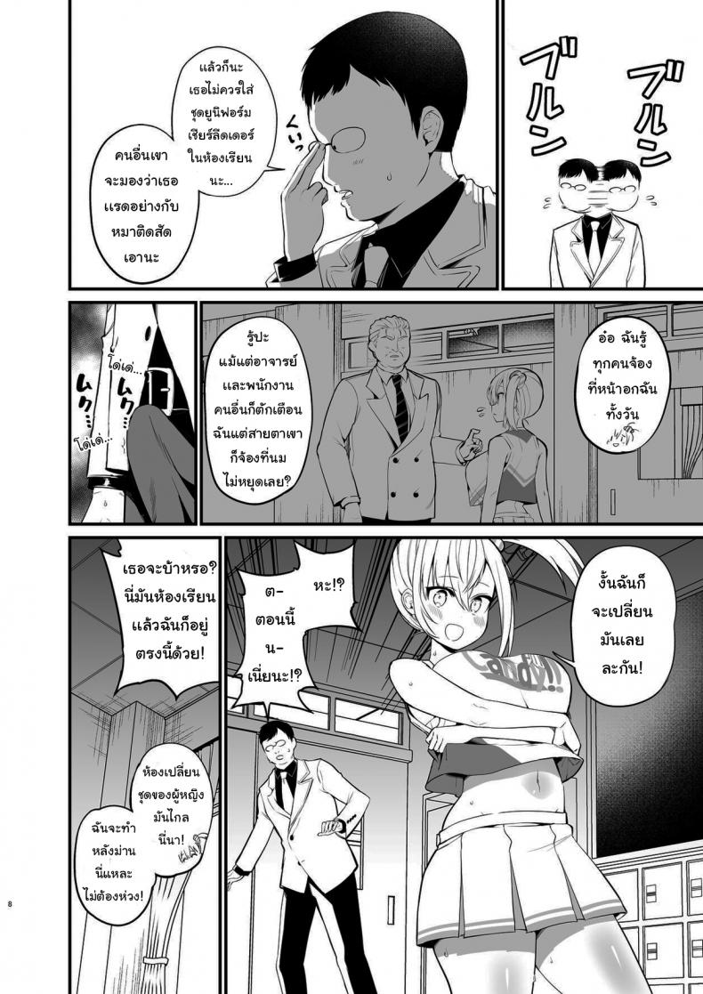 ศึกคว้าใจยัยส่ำส่อน – Kobitcheer! ~Koakuma Cheer o Dekachin de Wakaraseru~ [Aohimo Familia (Aohimo)] – ศึกคว้าใจยัยส่ำส่อน – Kobitcheer! ~Koakuma Cheer o Dekachin de Wakaraseru~ [Aohimo Familia (Aohimo)] หน้า 7