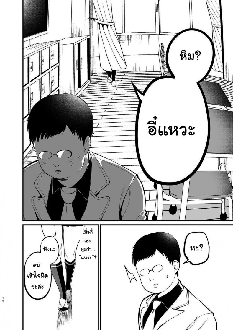 ศึกคว้าใจยัยส่ำส่อน – Kobitcheer! ~Koakuma Cheer o Dekachin de Wakaraseru~ [Aohimo Familia (Aohimo)] – ศึกคว้าใจยัยส่ำส่อน – Kobitcheer! ~Koakuma Cheer o Dekachin de Wakaraseru~ [Aohimo Familia (Aohimo)] หน้า 9