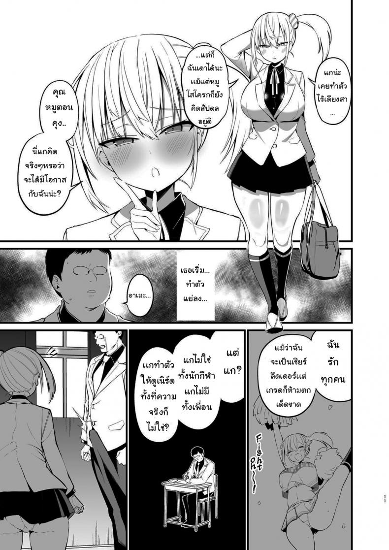 ศึกคว้าใจยัยส่ำส่อน – Kobitcheer! ~Koakuma Cheer o Dekachin de Wakaraseru~ [Aohimo Familia (Aohimo)] – ศึกคว้าใจยัยส่ำส่อน – Kobitcheer! ~Koakuma Cheer o Dekachin de Wakaraseru~ [Aohimo Familia (Aohimo)] หน้า 10