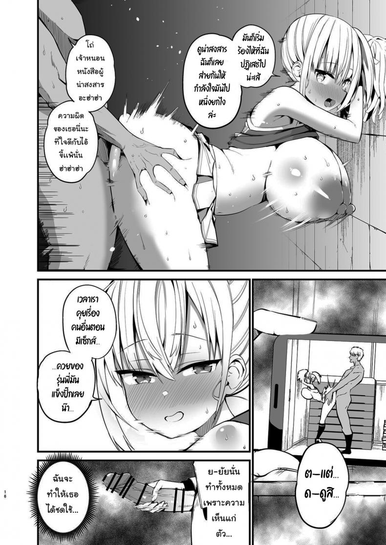ศึกคว้าใจยัยส่ำส่อน – Kobitcheer! ~Koakuma Cheer o Dekachin de Wakaraseru~ [Aohimo Familia (Aohimo)] – ศึกคว้าใจยัยส่ำส่อน – Kobitcheer! ~Koakuma Cheer o Dekachin de Wakaraseru~ [Aohimo Familia (Aohimo)] หน้า 15