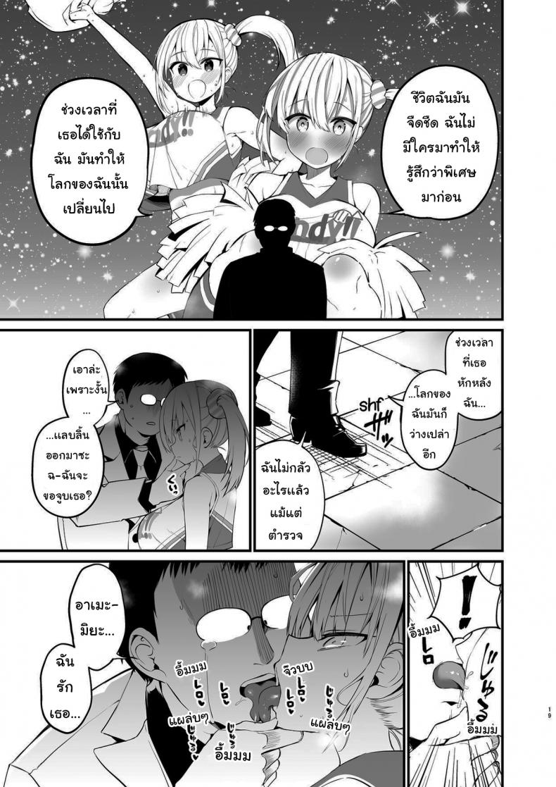 ศึกคว้าใจยัยส่ำส่อน – Kobitcheer! ~Koakuma Cheer o Dekachin de Wakaraseru~ [Aohimo Familia (Aohimo)] – ศึกคว้าใจยัยส่ำส่อน – Kobitcheer! ~Koakuma Cheer o Dekachin de Wakaraseru~ [Aohimo Familia (Aohimo)] หน้า 18