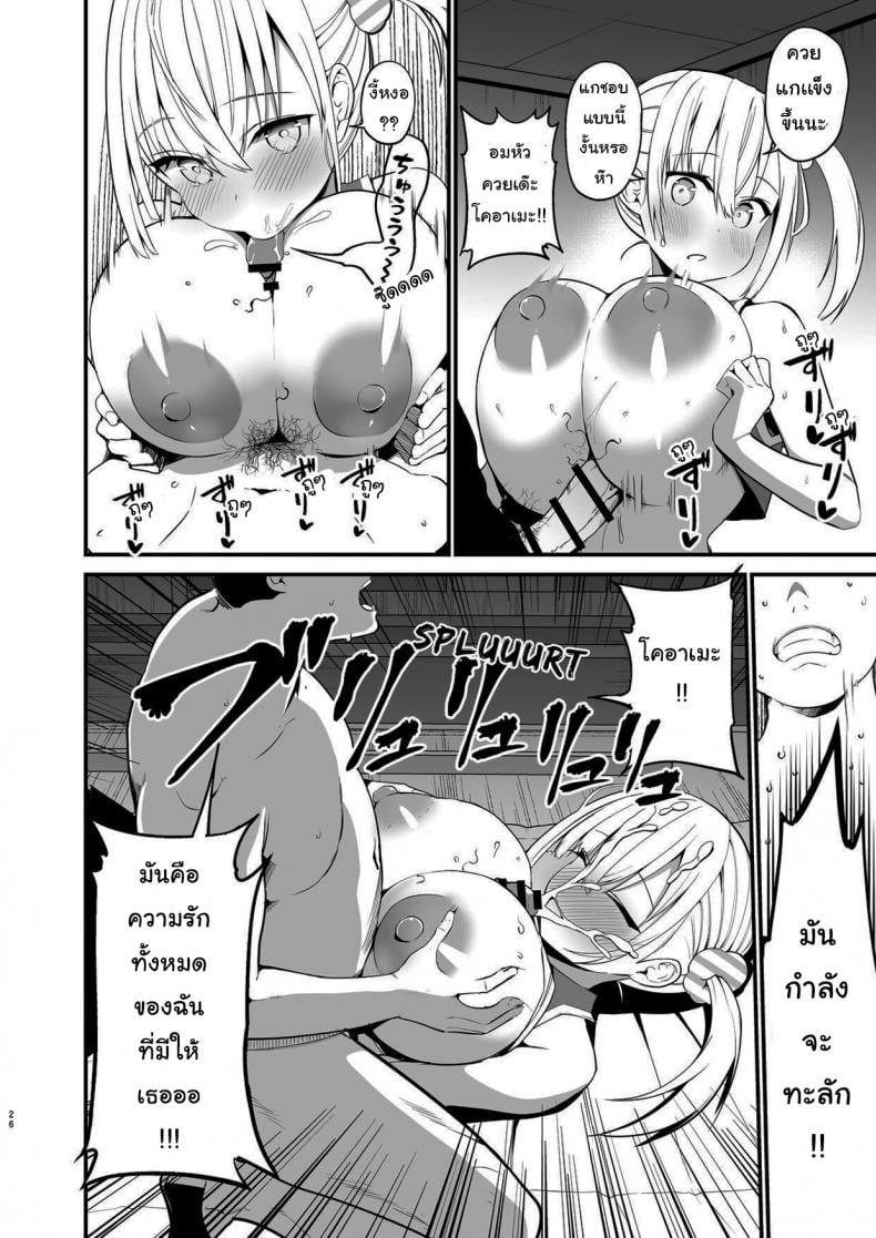 ศึกคว้าใจยัยส่ำส่อน – Kobitcheer! ~Koakuma Cheer o Dekachin de Wakaraseru~ [Aohimo Familia (Aohimo)] – ศึกคว้าใจยัยส่ำส่อน – Kobitcheer! ~Koakuma Cheer o Dekachin de Wakaraseru~ [Aohimo Familia (Aohimo)] หน้า 25