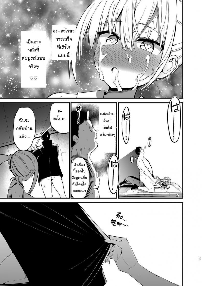 ศึกคว้าใจยัยส่ำส่อน – Kobitcheer! ~Koakuma Cheer o Dekachin de Wakaraseru~ [Aohimo Familia (Aohimo)] – ศึกคว้าใจยัยส่ำส่อน – Kobitcheer! ~Koakuma Cheer o Dekachin de Wakaraseru~ [Aohimo Familia (Aohimo)] หน้า 26