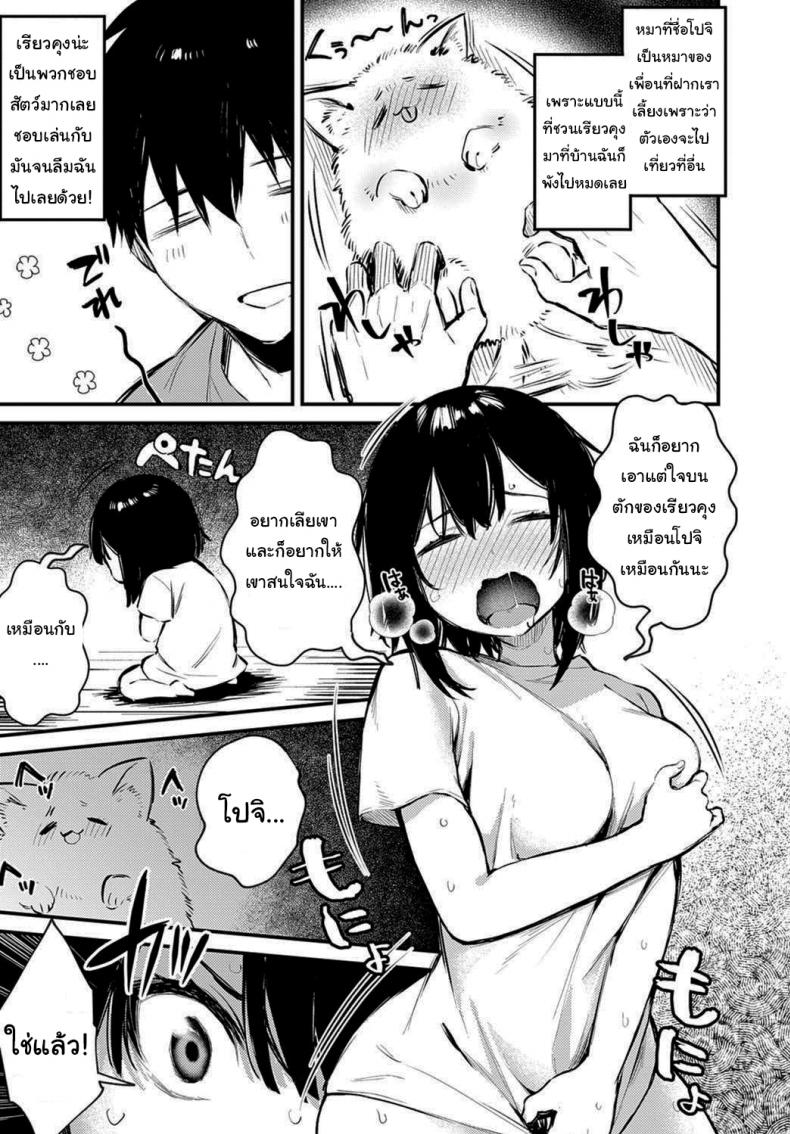 ฉันก็อยากให้ตามใจบ้างนะ [Danimaru] Wanko na Kanojo – ฉันก็อยากให้ตามใจบ้างนะ [Danimaru] Wanko na Kanojo หน้า 3