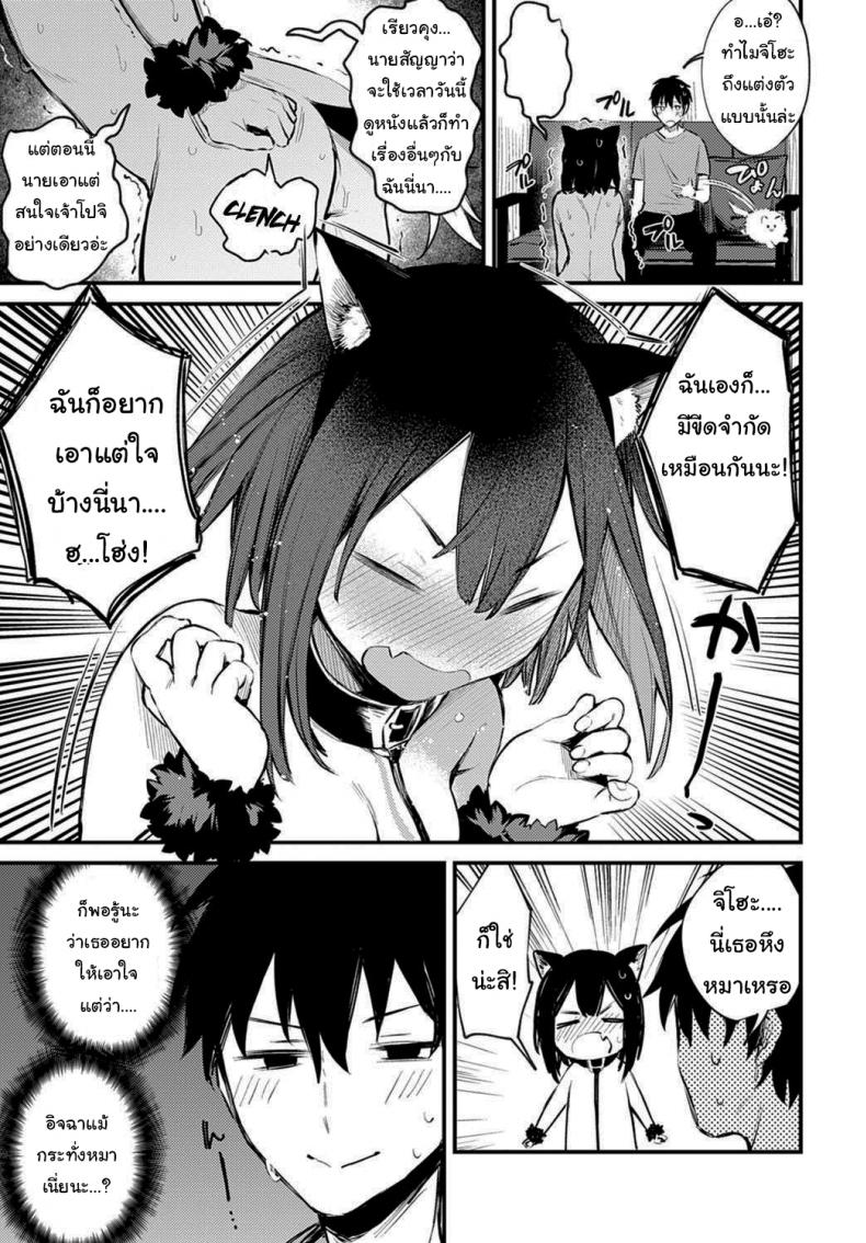 ฉันก็อยากให้ตามใจบ้างนะ [Danimaru] Wanko na Kanojo – ฉันก็อยากให้ตามใจบ้างนะ [Danimaru] Wanko na Kanojo หน้า 5
