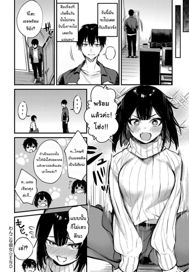 ฉันก็อยากให้ตามใจบ้างนะ [Danimaru] Wanko na Kanojo – ฉันก็อยากให้ตามใจบ้างนะ [Danimaru] Wanko na Kanojo หน้า 20