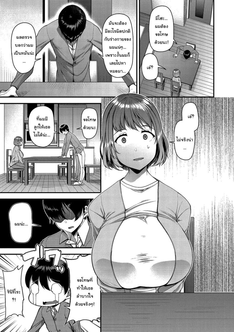 ช่วยทำให้เธอมีลูกด้วยนะ [Satsuki Imonet] Tsuma Fes – ช่วยทำให้เธอมีลูกด้วยนะ [Satsuki Imonet] Tsuma Fes หน้า 4