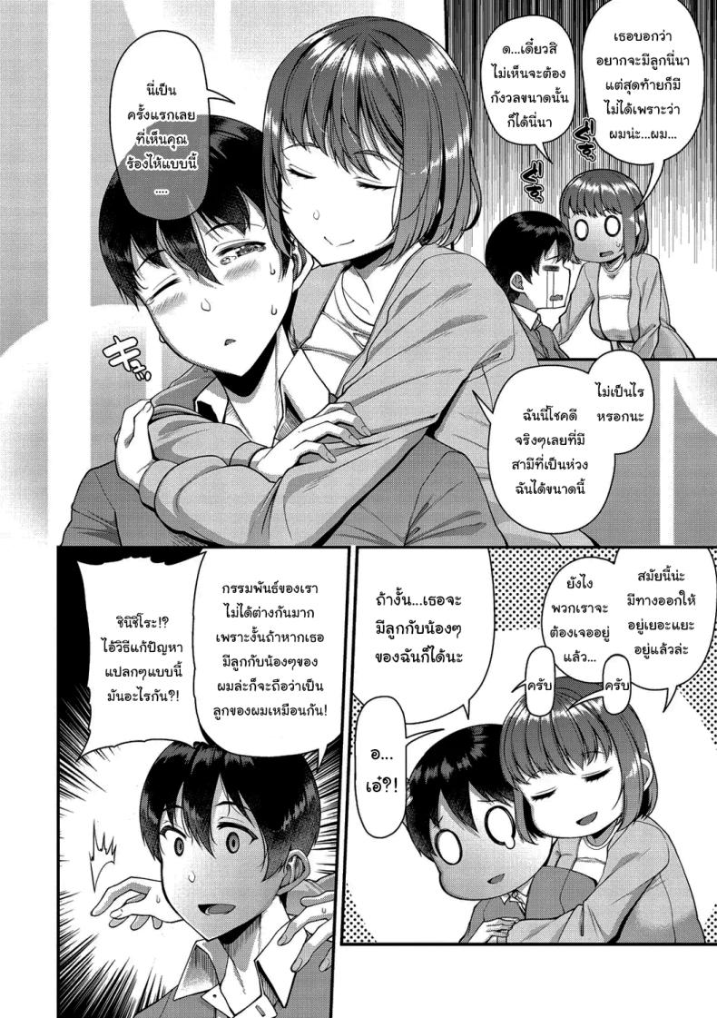ช่วยทำให้เธอมีลูกด้วยนะ [Satsuki Imonet] Tsuma Fes – ช่วยทำให้เธอมีลูกด้วยนะ [Satsuki Imonet] Tsuma Fes หน้า 5