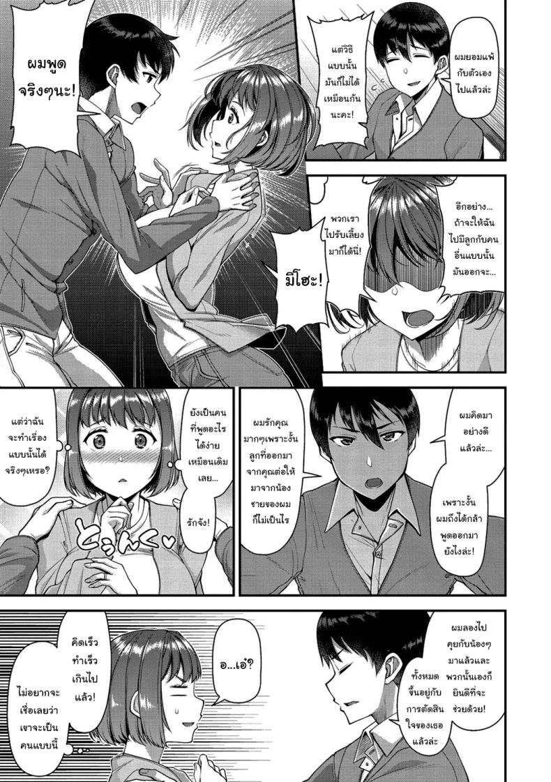 ช่วยทำให้เธอมีลูกด้วยนะ [Satsuki Imonet] Tsuma Fes – ช่วยทำให้เธอมีลูกด้วยนะ [Satsuki Imonet] Tsuma Fes หน้า 6