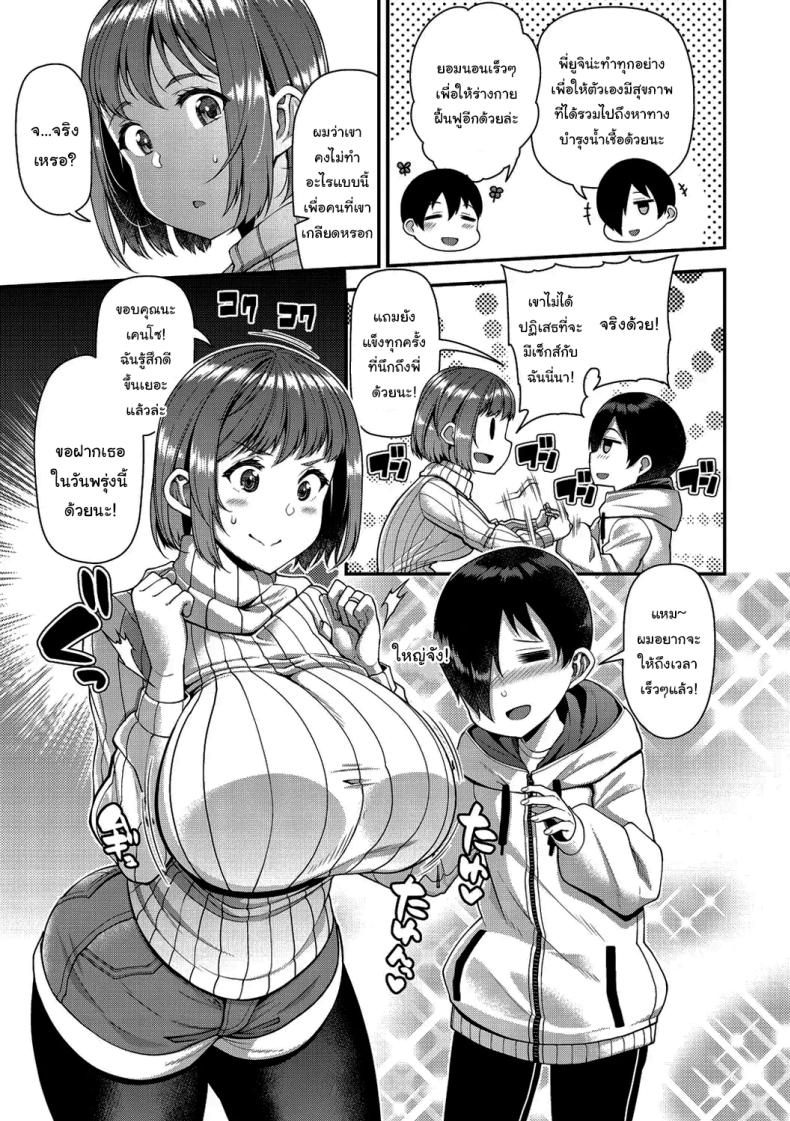ช่วยทำให้เธอมีลูกด้วยนะ [Satsuki Imonet] Tsuma Fes – ช่วยทำให้เธอมีลูกด้วยนะ [Satsuki Imonet] Tsuma Fes หน้า 20