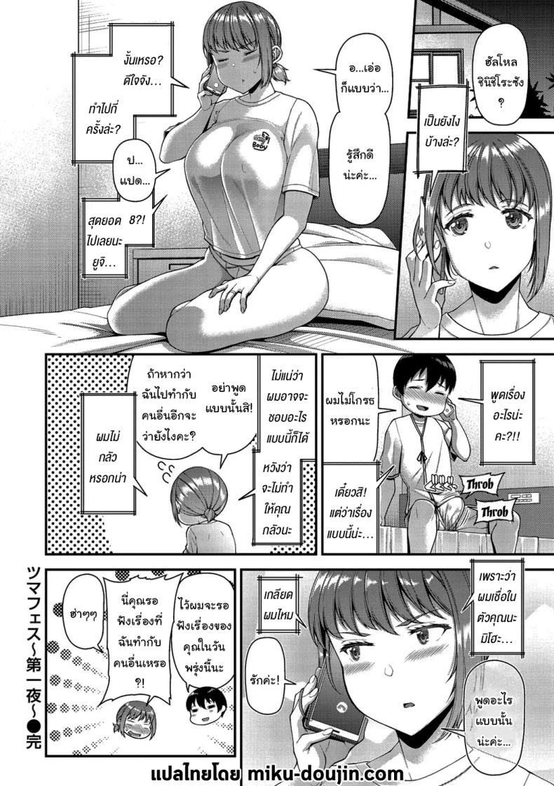ช่วยทำให้เธอมีลูกด้วยนะ [Satsuki Imonet] Tsuma Fes – ช่วยทำให้เธอมีลูกด้วยนะ [Satsuki Imonet] Tsuma Fes หน้า 45