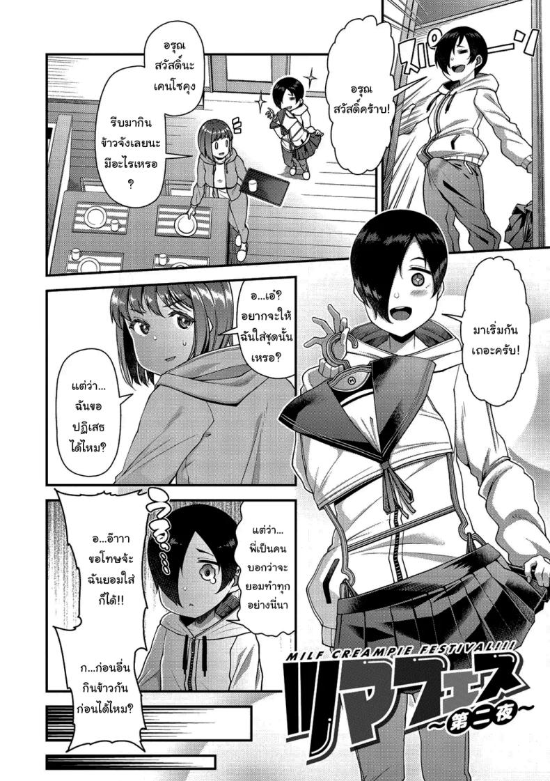 ช่วยทำให้เธอมีลูกด้วยนะ [Satsuki Imonet] Tsuma Fes – ช่วยทำให้เธอมีลูกด้วยนะ [Satsuki Imonet] Tsuma Fes หน้า 47
