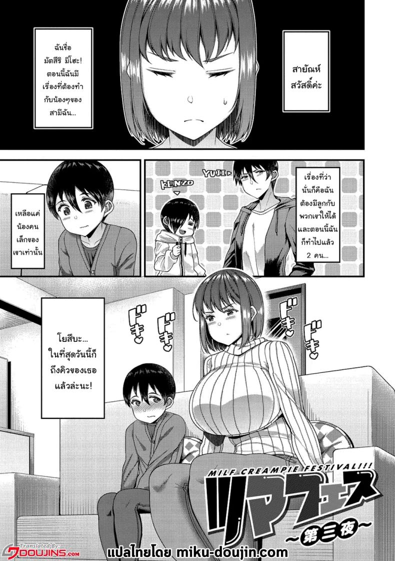 ช่วยทำให้เธอมีลูกด้วยนะ [Satsuki Imonet] Tsuma Fes – ช่วยทำให้เธอมีลูกด้วยนะ [Satsuki Imonet] Tsuma Fes หน้า 72