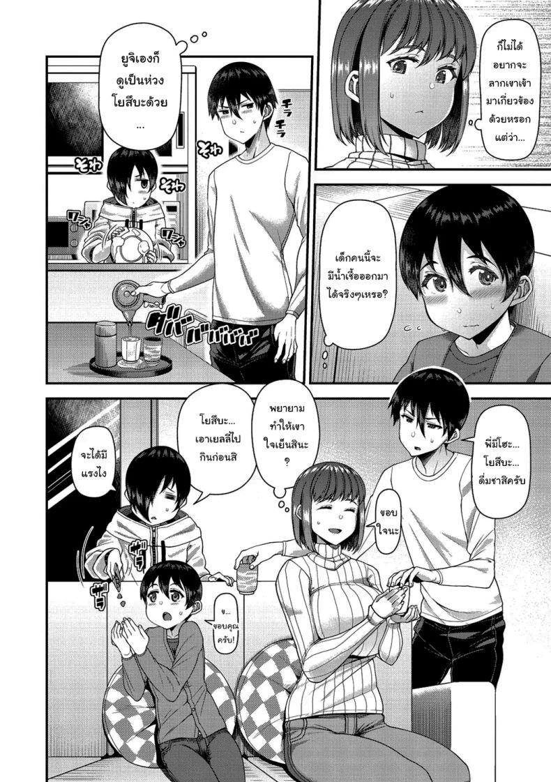 ช่วยทำให้เธอมีลูกด้วยนะ [Satsuki Imonet] Tsuma Fes – ช่วยทำให้เธอมีลูกด้วยนะ [Satsuki Imonet] Tsuma Fes หน้า 73
