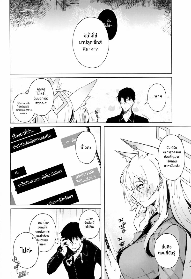 การฝึกของคันนะ(C103) [eK-SHOP (Tsuizi)] Obedience Aphrodisiac – การฝึกของคันนะ(C103) [eK-SHOP (Tsuizi)] Obedience Aphrodisiac หน้า 19