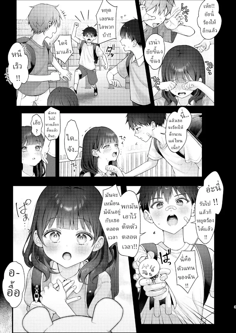 จากนี้เราจะอยู่ด้วยกันตลอดไป – จากนี้เราจะอยู่ด้วยกันตลอดไป หน้า 2