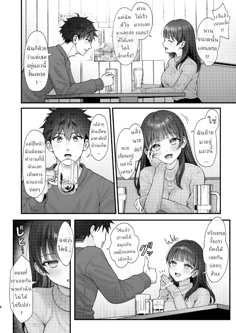 จากนี้เราจะอยู่ด้วยกันตลอดไป – จากนี้เราจะอยู่ด้วยกันตลอดไป หน้า 5