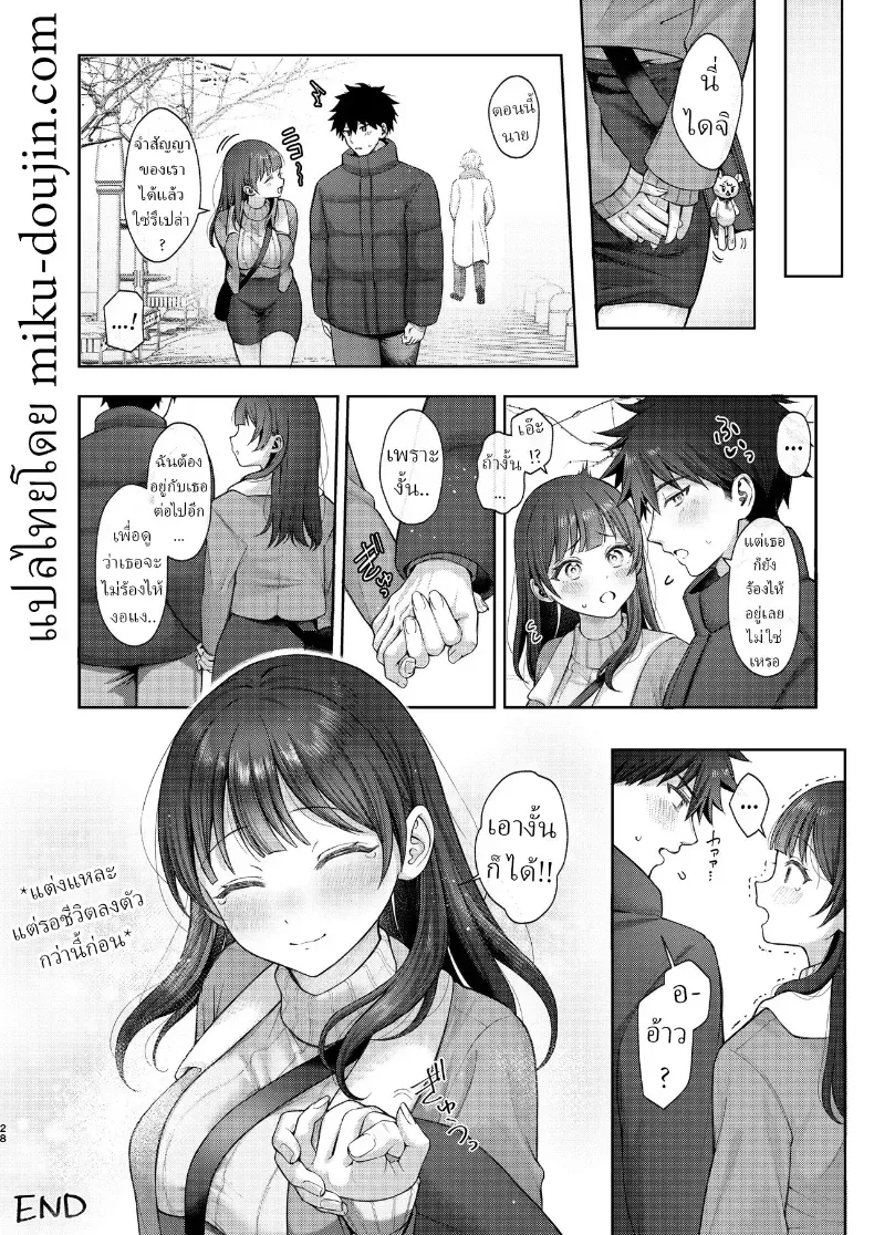 จากนี้เราจะอยู่ด้วยกันตลอดไป – จากนี้เราจะอยู่ด้วยกันตลอดไป หน้า 27