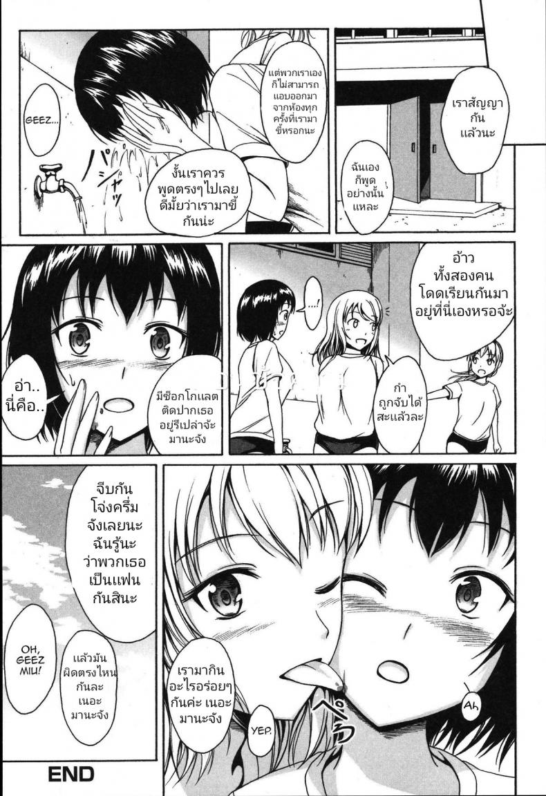 มากินช็อคโกแลต​กันเถอะ [Shiina Nami] Anata to Nara… Ii Yo (Tabete wa Ikenai) – มากินช็อคโกแลต​กันเถอะ [Shiina Nami] Anata to Nara… Ii Yo (Tabete wa Ikenai) หน้า 20