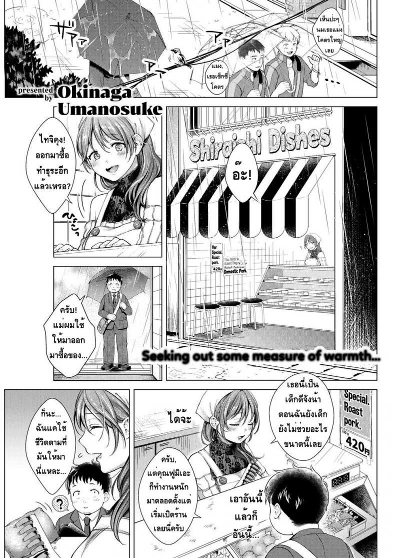 ทนทุกข์จากบาป [Okinaga Umanosuke] Suffering From Sin – ทนทุกข์จากบาป [Okinaga Umanosuke] Suffering From Sin หน้า 1