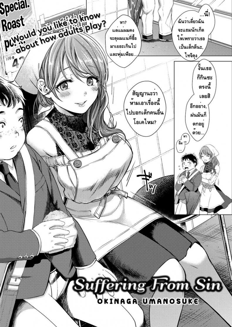 ทนทุกข์จากบาป [Okinaga Umanosuke] Suffering From Sin – ทนทุกข์จากบาป [Okinaga Umanosuke] Suffering From Sin หน้า 2