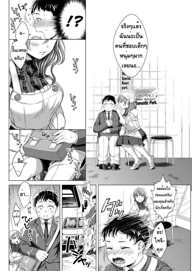 ทนทุกข์จากบาป [Okinaga Umanosuke] Suffering From Sin – ทนทุกข์จากบาป [Okinaga Umanosuke] Suffering From Sin หน้า 4