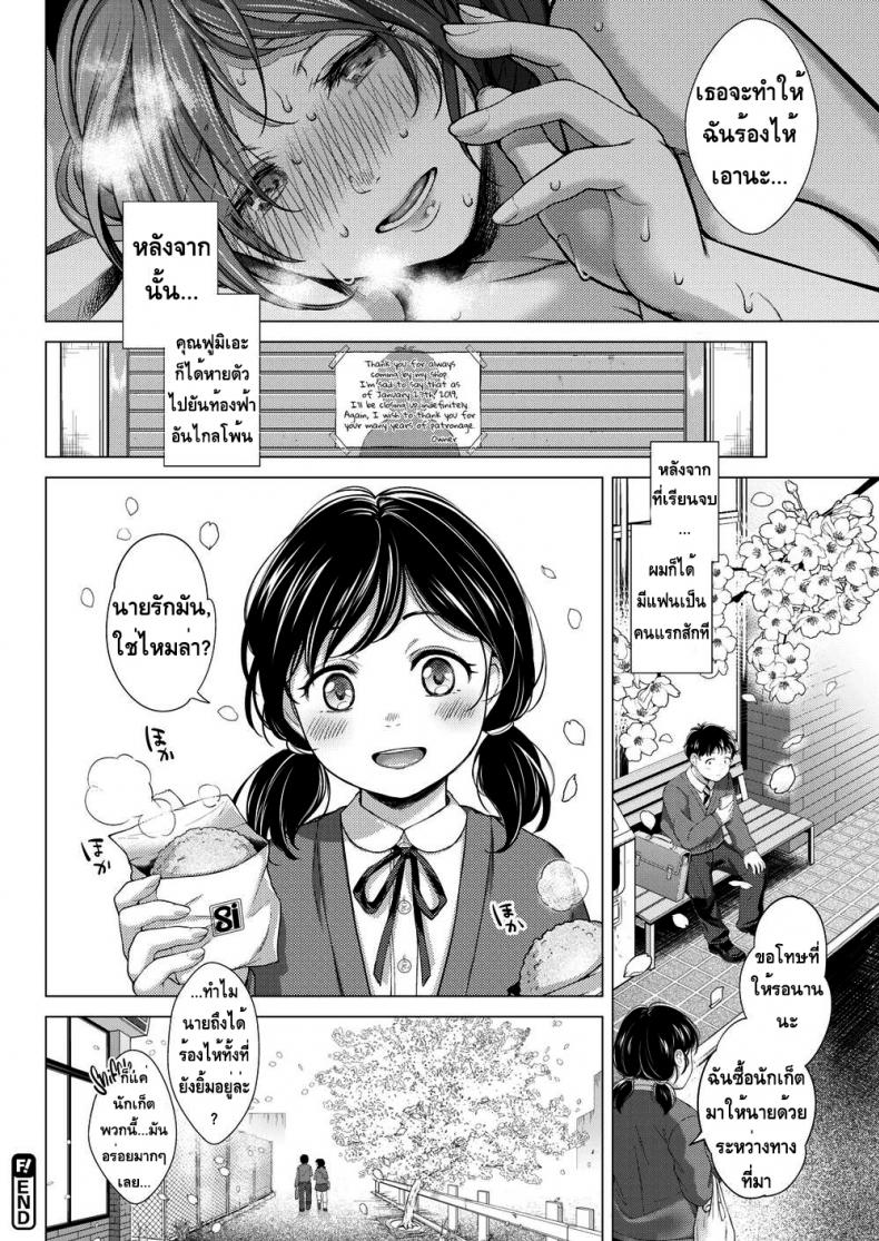 ทนทุกข์จากบาป [Okinaga Umanosuke] Suffering From Sin – ทนทุกข์จากบาป [Okinaga Umanosuke] Suffering From Sin หน้า 20