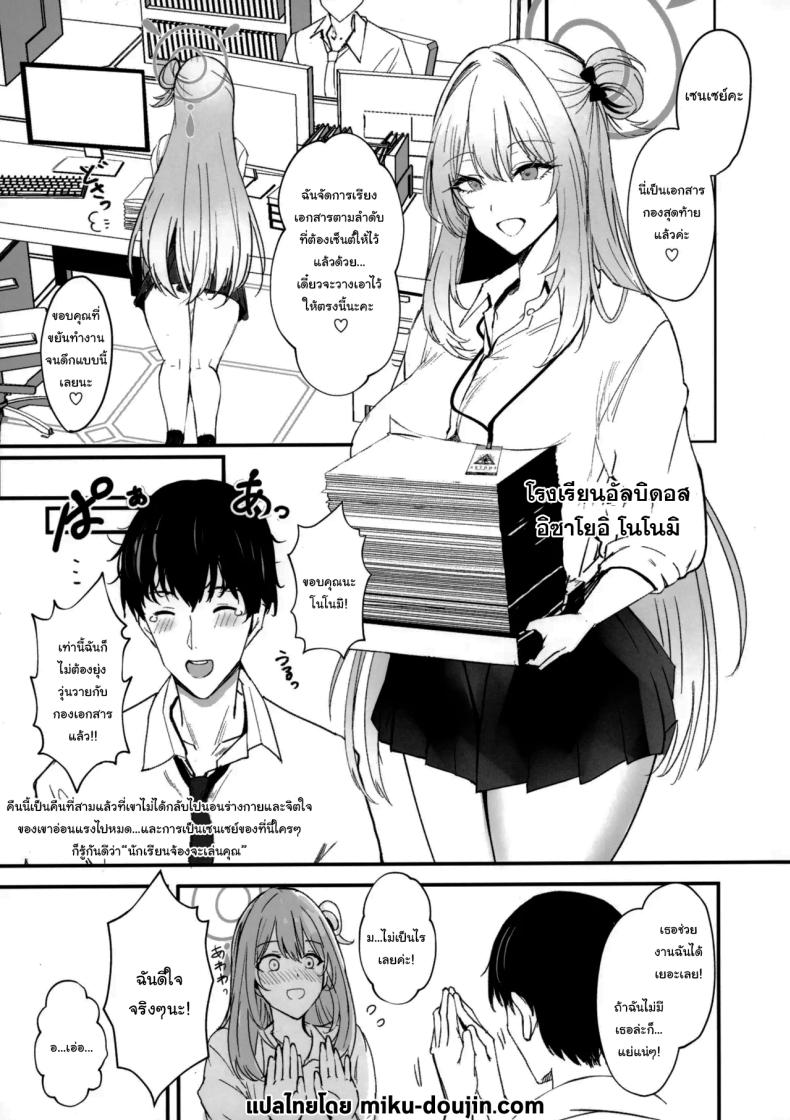 เขาจ้องจะเล่นเซนเซย์อยู่ (C104) [Kuronishiki (Takaharu)] Max Affection A Book in which Sensei Gets His Jizz Milked Until Passing Out (Blue Archive) – เขาจ้องจะเล่นเซนเซย์อยู่ (C104) [Kuronishiki (Takaharu)] Max Affection A Book in which Sensei Gets His Jizz Milked Until Passing Out (Blue Archive) หน้า 2