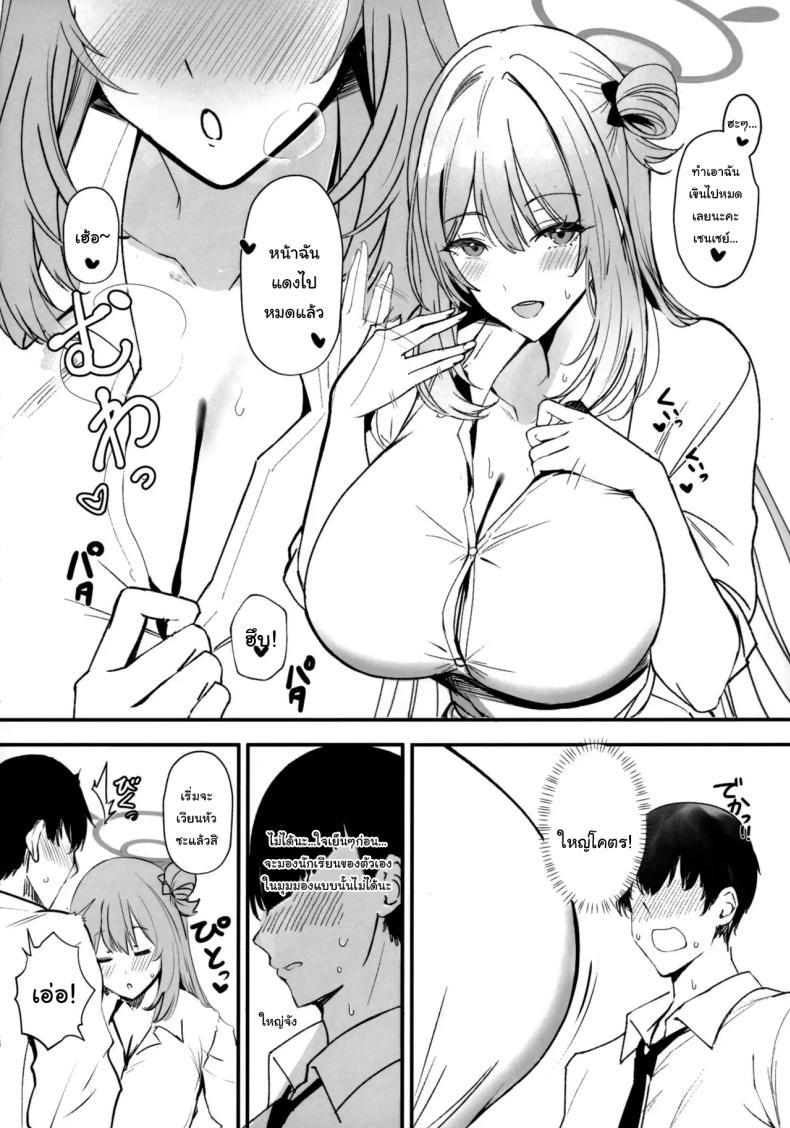 เขาจ้องจะเล่นเซนเซย์อยู่ (C104) [Kuronishiki (Takaharu)] Max Affection A Book in which Sensei Gets His Jizz Milked Until Passing Out (Blue Archive) – เขาจ้องจะเล่นเซนเซย์อยู่ (C104) [Kuronishiki (Takaharu)] Max Affection A Book in which Sensei Gets His Jizz Milked Until Passing Out (Blue Archive) หน้า 3