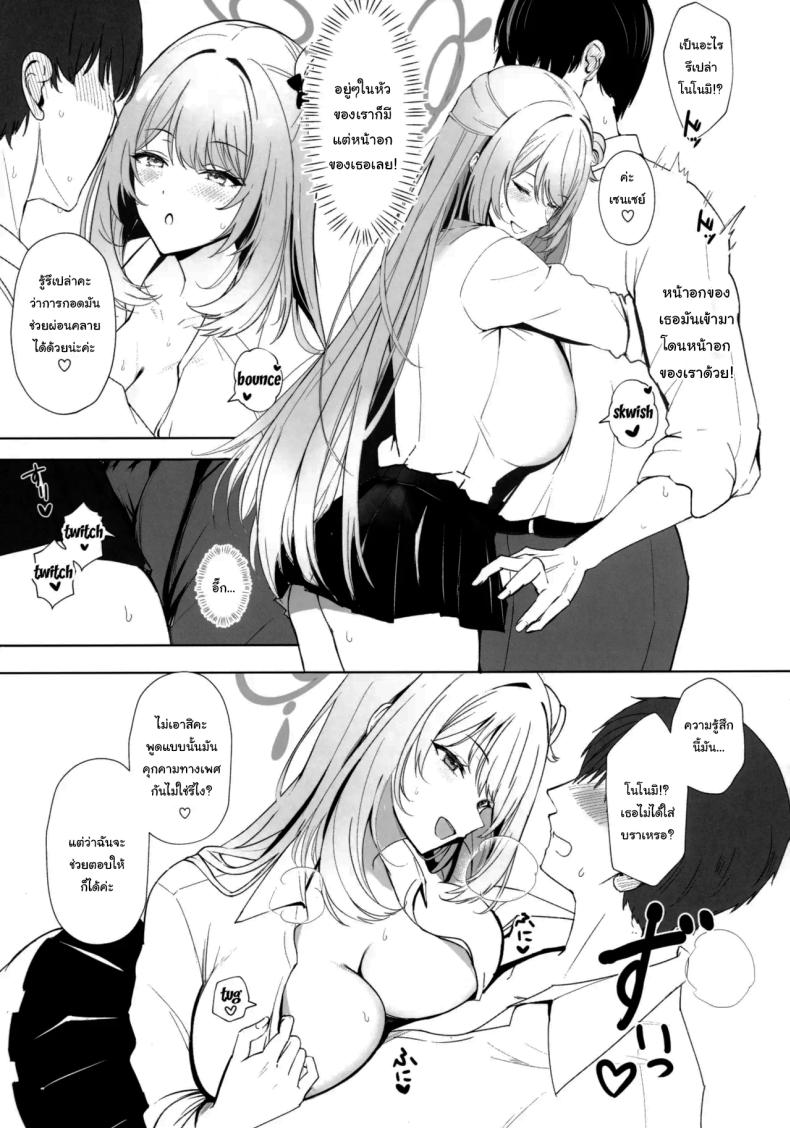 เขาจ้องจะเล่นเซนเซย์อยู่ (C104) [Kuronishiki (Takaharu)] Max Affection A Book in which Sensei Gets His Jizz Milked Until Passing Out (Blue Archive) – เขาจ้องจะเล่นเซนเซย์อยู่ (C104) [Kuronishiki (Takaharu)] Max Affection A Book in which Sensei Gets His Jizz Milked Until Passing Out (Blue Archive) หน้า 4