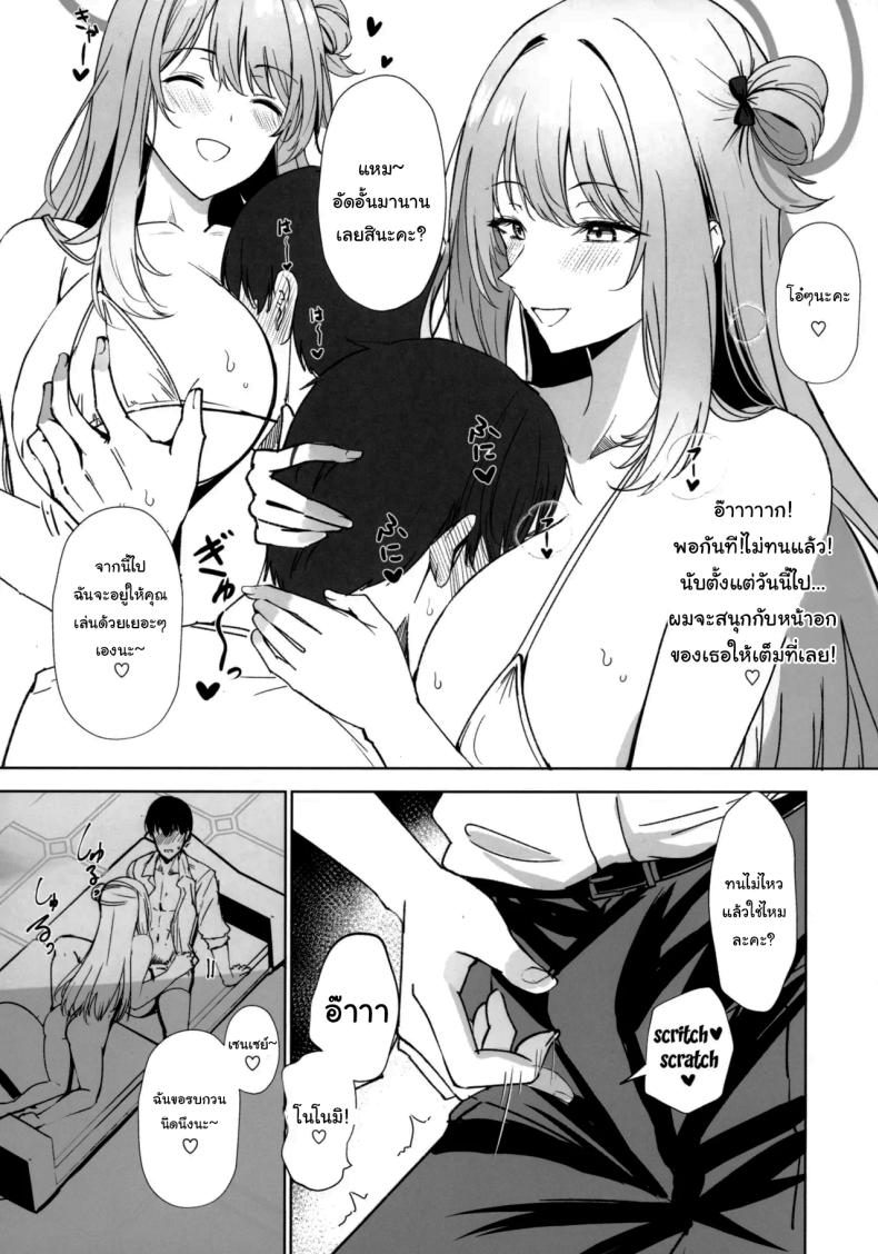 เขาจ้องจะเล่นเซนเซย์อยู่ (C104) [Kuronishiki (Takaharu)] Max Affection A Book in which Sensei Gets His Jizz Milked Until Passing Out (Blue Archive) – เขาจ้องจะเล่นเซนเซย์อยู่ (C104) [Kuronishiki (Takaharu)] Max Affection A Book in which Sensei Gets His Jizz Milked Until Passing Out (Blue Archive) หน้า 8