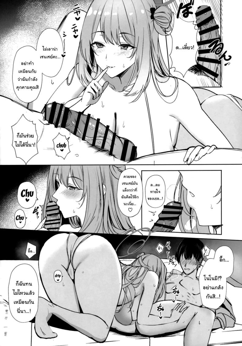 เขาจ้องจะเล่นเซนเซย์อยู่ (C104) [Kuronishiki (Takaharu)] Max Affection A Book in which Sensei Gets His Jizz Milked Until Passing Out (Blue Archive) – เขาจ้องจะเล่นเซนเซย์อยู่ (C104) [Kuronishiki (Takaharu)] Max Affection A Book in which Sensei Gets His Jizz Milked Until Passing Out (Blue Archive) หน้า 9
