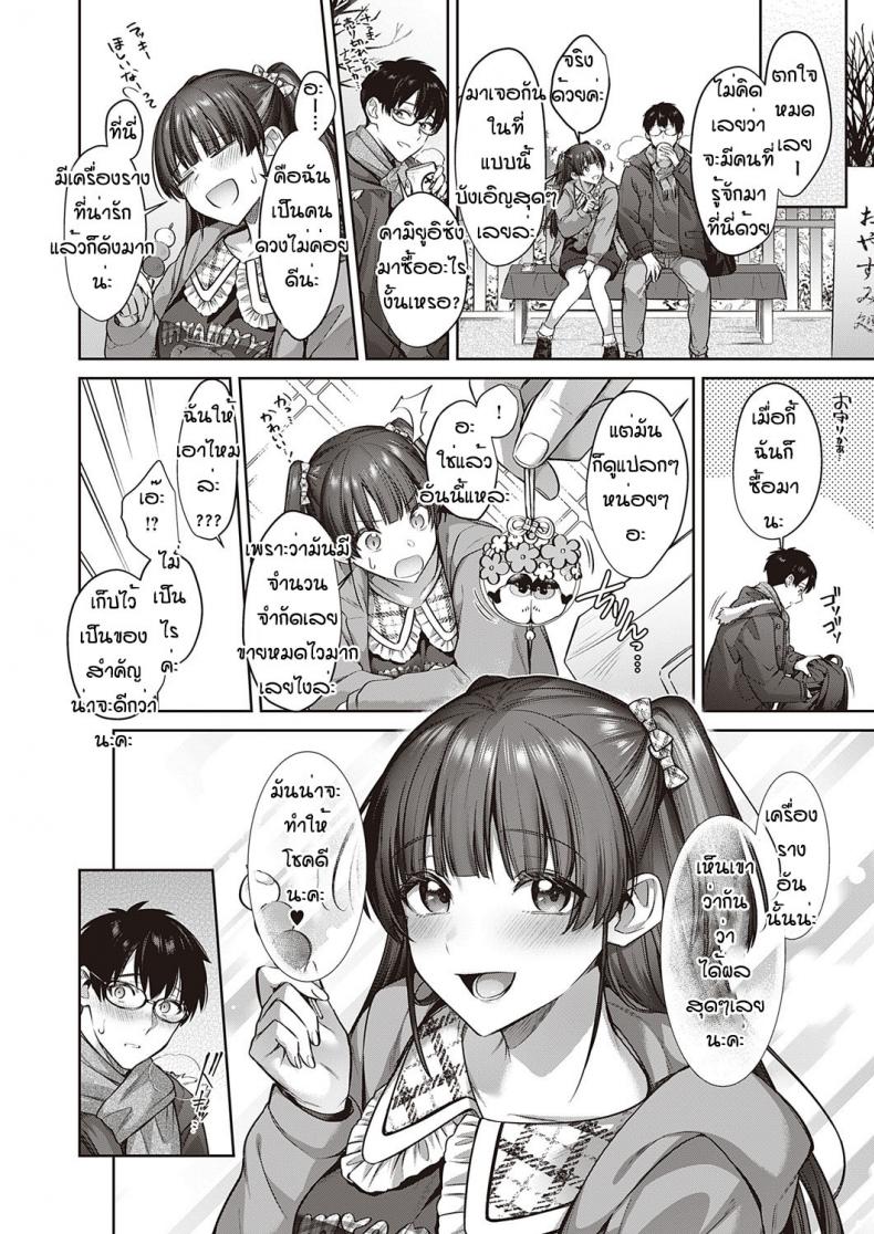 เหตุเพราะความบังเอิญ [Shirisensha] Ueyui san to no enmusubi – เหตุเพราะความบังเอิญ [Shirisensha] Ueyui san to no enmusubi หน้า 2