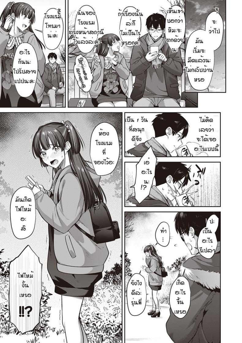 เหตุเพราะความบังเอิญ [Shirisensha] Ueyui san to no enmusubi – เหตุเพราะความบังเอิญ [Shirisensha] Ueyui san to no enmusubi หน้า 3