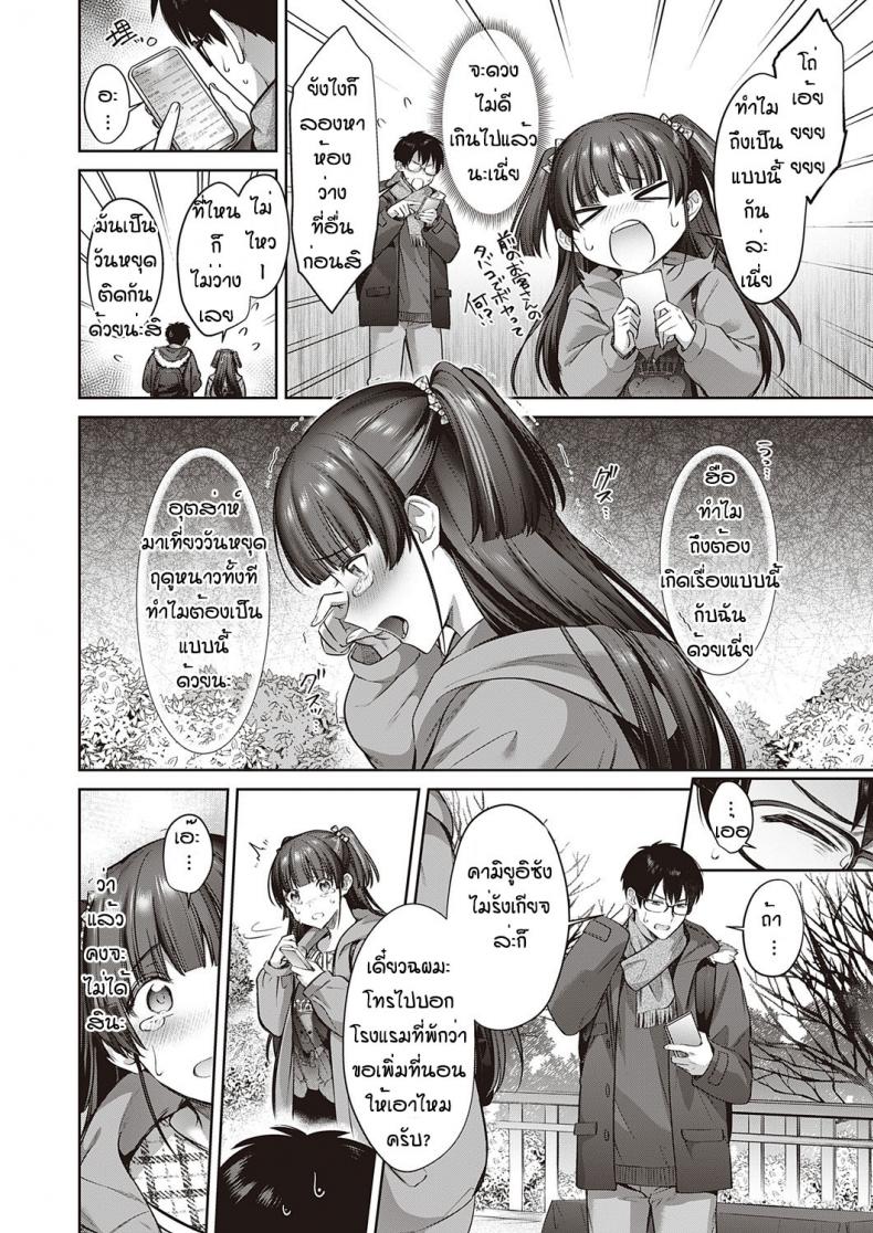 เหตุเพราะความบังเอิญ [Shirisensha] Ueyui san to no enmusubi – เหตุเพราะความบังเอิญ [Shirisensha] Ueyui san to no enmusubi หน้า 4