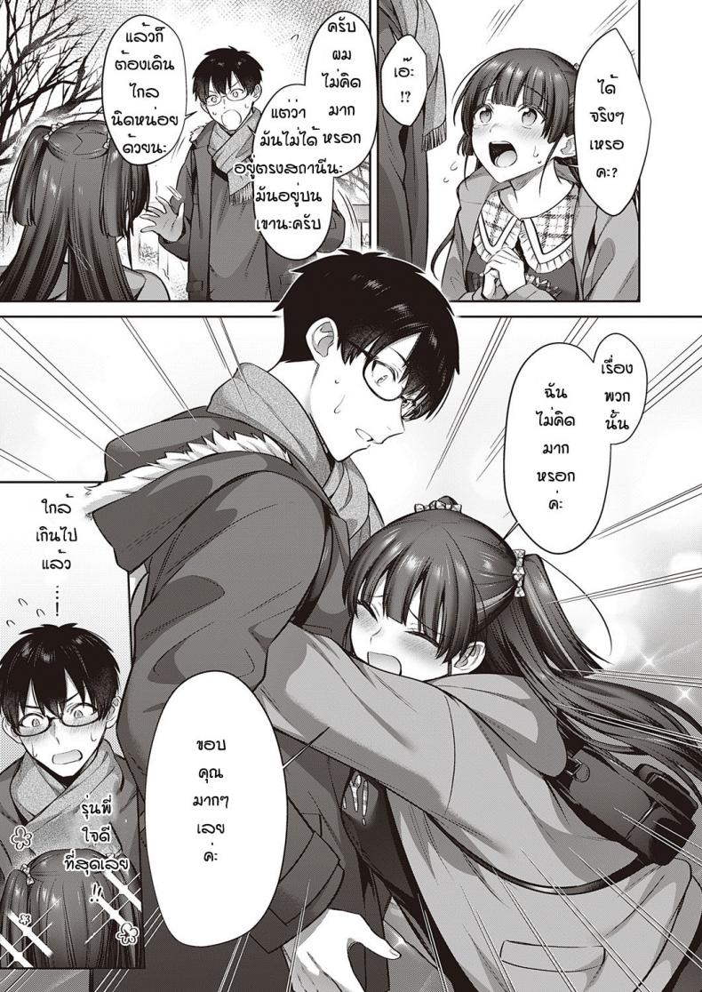 เหตุเพราะความบังเอิญ [Shirisensha] Ueyui san to no enmusubi – เหตุเพราะความบังเอิญ [Shirisensha] Ueyui san to no enmusubi หน้า 5
