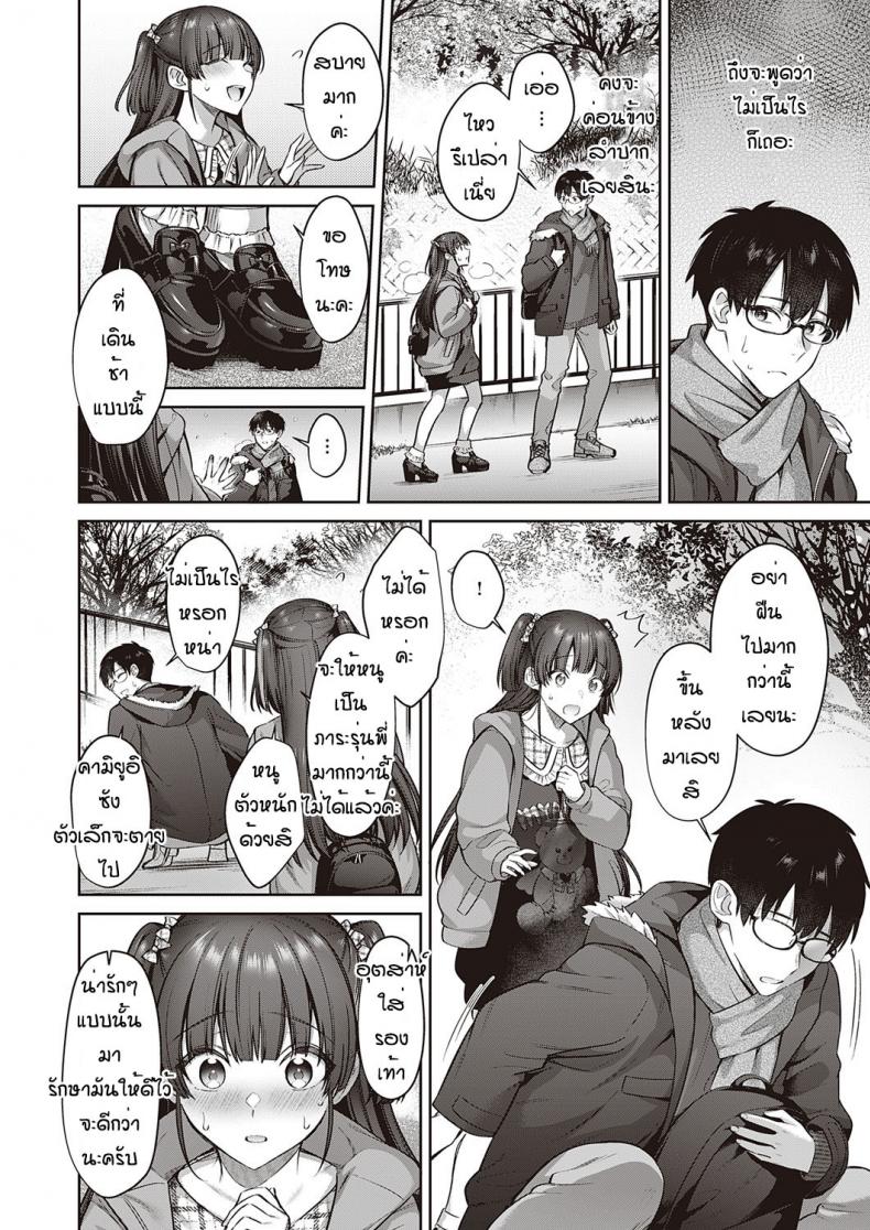 เหตุเพราะความบังเอิญ [Shirisensha] Ueyui san to no enmusubi – เหตุเพราะความบังเอิญ [Shirisensha] Ueyui san to no enmusubi หน้า 6