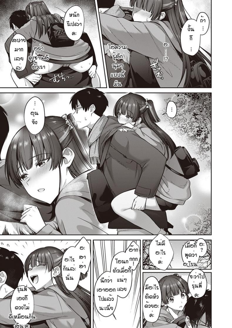 เหตุเพราะความบังเอิญ [Shirisensha] Ueyui san to no enmusubi – เหตุเพราะความบังเอิญ [Shirisensha] Ueyui san to no enmusubi หน้า 7