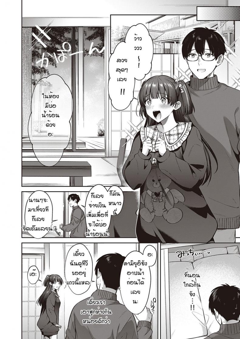 เหตุเพราะความบังเอิญ [Shirisensha] Ueyui san to no enmusubi – เหตุเพราะความบังเอิญ [Shirisensha] Ueyui san to no enmusubi หน้า 8